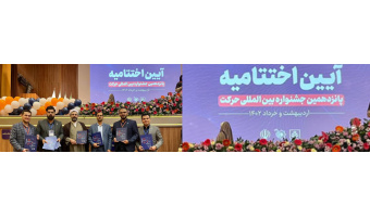 کسب رتبه برتر پانزدهمین جشنواره بین‌المللی حرکت توسط دانشگاه تبریز